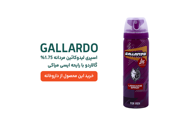 اسپری تاخیری گالاردو ایسی میاکی